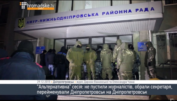 У Дніпропетровську відкрили провадження за фактом перешкоджання журналістам на &laquo;альтернативній сесії&raquo; міськради