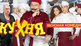 «1+1» судитиметься з Держкіно через заборону серіалу «Кухня»
