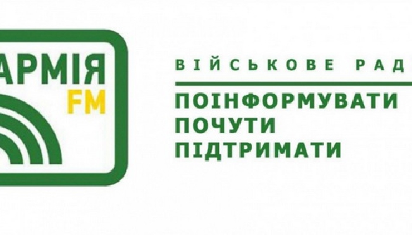 Радіо «Армія FM» стартувало в тестовому режимі