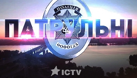 &laquo;Патрульні&raquo; на ICTV перевищили середню частку слоту на 51% за комерційною аудиторією