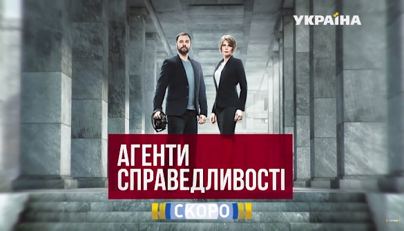 &laquo;Агенти справедливості&raquo;. Фекальні історії