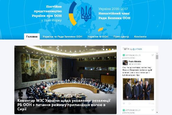 Оновлено сайт Постійного представництва України при ООН
