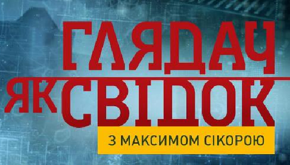 Журналісти каналу &laquo;Україна&raquo; домоглися звільнення невинного після 7 років у СІЗО