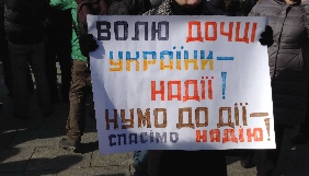 8 березня у Києві та Львові пройдуть акції за визволення Надії Савченко