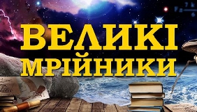 Film.ua продала цикл &laquo;Великі мрійники&raquo; для показу у всіх країнах Арабського світу