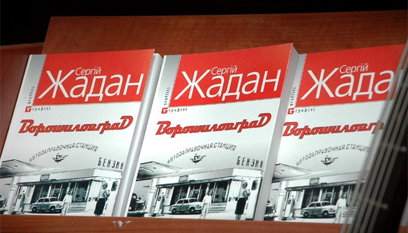 Влітку розпочнуться зйомки фільму за романом Сергія Жадана &laquo;Ворошиловград&raquo;