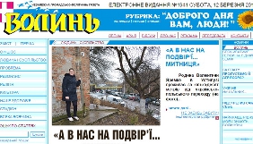 Волинська облрада вимагає від редакції газети &laquo;Волинь-нова&raquo; звільнити частину приміщень