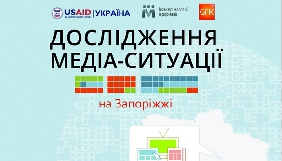 18 березня -  презентація у Запоріжжі дослідження медіаситуації регіону