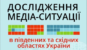 Місцеві ЗМІ півдня і сходу не задовольняють інформаційних потреб мешканців — дослідження ІМІ й GfK