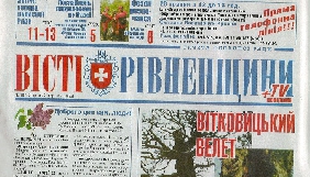 Рівненська облрада вийшла зі складу співзасновників газети &laquo;Вісті Рівненщини&raquo;