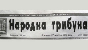 Котелевська райрада виходить із засновників газети «Народна трибуна»