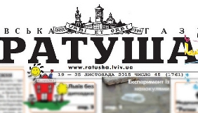 Львівська газета «Ратуша» візьме участь у другому етапі реформування комунальних ЗМІ