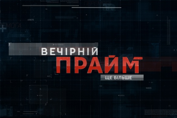 Нова програма «112 Україна» «Вечірній прайм» триватиме 5 годин