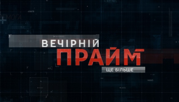 Нова програма &laquo;112 Україна&raquo; &laquo;Вечірній прайм&raquo; триватиме 5 годин