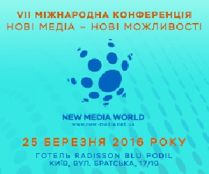 25 березня - VII Міжнародна конференція &laquo;Нові медіа – нові можливості&raquo; (ПРОГРАМА)