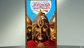 29 березня - прес-конференція щодо прем’єри українського фільму-фентезі «Сторожова застава»