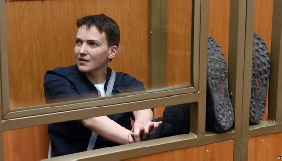 Надії Савченко у Росії не був забезпечений справедливий суд - Human Rights Watch