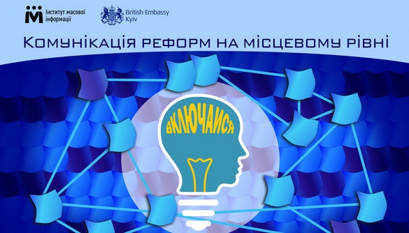 30 березня - конференція &laquo;Комунікація реформ на місцевому рівні&raquo;