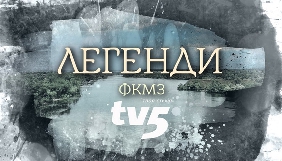 На запорізькому каналі TV5 стартує власний цикл документальних фільмів