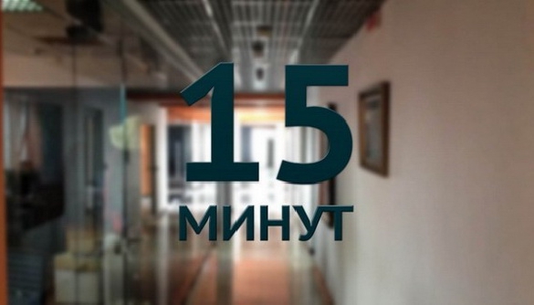 Роскомнагляд заблокував у Криму інтернет-видання «15 минут»