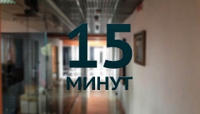 Роскомнагляд заблокував у Криму інтернет-видання &laquo;15 минут&raquo;