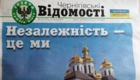 Чернігівська міськрада підтримала реформування комунальної газети &laquo;Чернігівські відомості&raquo; (ДОПОВНЕНО)