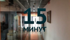 Сайт «15 минут» заблоковано за поданням російської прокуратури Криму