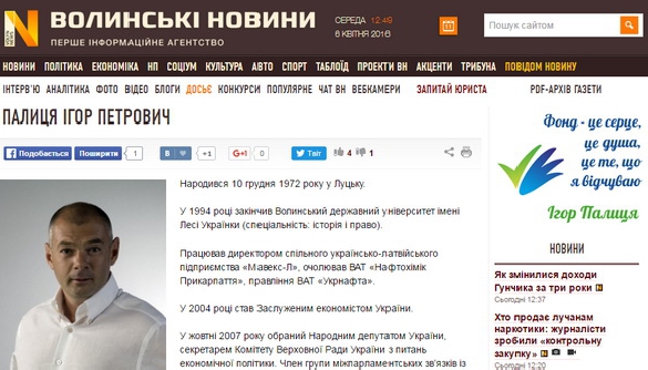 &laquo;Волинські новини&raquo; змінили власника
