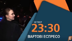Канал &laquo;Еспресо&raquo; запускає проект &laquo;Вартові Еспресо&raquo;