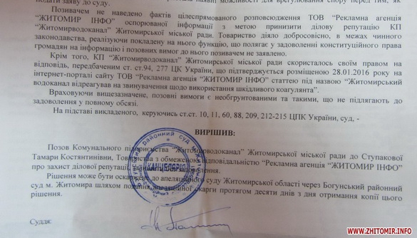 Суд відхилив позов «Житомирводоканалу» до сайту «Житомир.info»