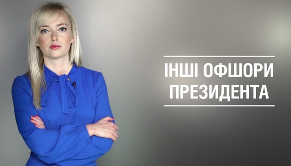 Седлецька прокоментувала нове розслідування &laquo;Схем&raquo; щодо бізнесу Порошенка