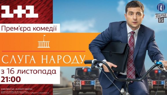 Серіал &laquo;Слуга народу&raquo; виробництва &laquo;Кварталу 95&raquo; можуть купити у Франції, а формат &laquo;Сватів&raquo; придбали в Естонії