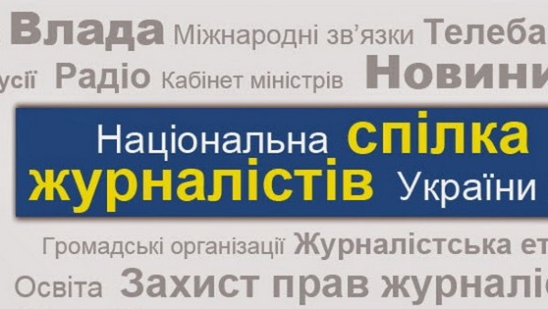 Журналісти Сумщини пропонують НСЖУ визначити «ворогів реформування преси»