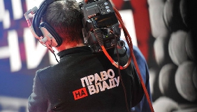 У «Праві на владу» на «1+1» обговорять призначення нового Кабміну