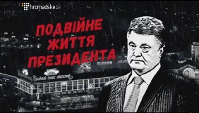 Незалежна медійна рада дала свій висновок щодо резонансного &laquo;Подвійного життя Президента&raquo;