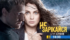 Експертна комісія Держкіно проголосувала проти скасування прокатного посвідчення &laquo;Не зарікайся&raquo; (ДОПОВНЕНО)