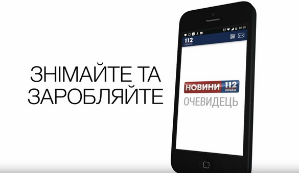 «112 Україна» пропонує свідкам заробляти на фото і відео з місця подій