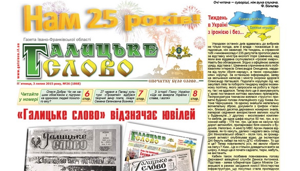 Газета &laquo;Галицьке слово&raquo; реформуватиметься за законом у першому етапі