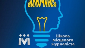 Визначено переможців конкурсу журналістських матеріалів про місцеве самоврядування