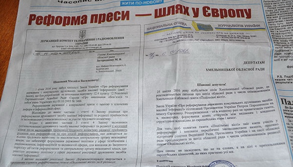Хмельницька облрада провалила реформування газети «Подільські вісті»
