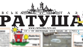 Львівська міськрада дозволила реформування газети «Ратуша»