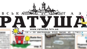 Львівська міськрада дозволила реформування газети &laquo;Ратуша&raquo;