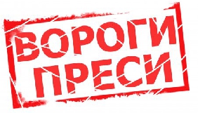 ІМІ та НМПУ розпочали набір претендентів на номінацію &laquo;Вороги преси&raquo;