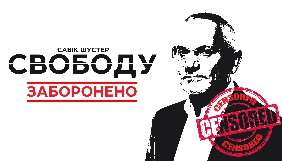Шустер, Лещенко і Саакашвілі створили Комітет порятунку свободи слова