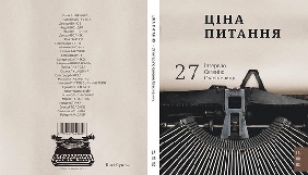 Вийшла книжка із понад 20 інтерв&rsquo;ю з культурними діячами, які були опубліковані в Insider