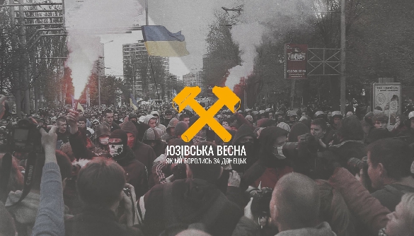 &laquo;Юзівська весна&raquo;. Чому їм не вдалося?