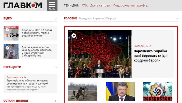 Видання &laquo;Главком&raquo; перейшло на українську