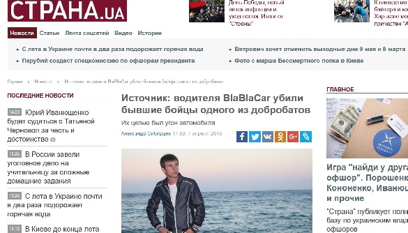 Коментар інтернет-газети «Страна.ua» до статті в «Детекторі медіа» про висвітлення українськими ЗМІ зникнення Тараса Познякова