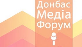 До 18 травня – реєстрація на другий «Донбас Медіа Форум»