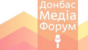 До 18 травня &ndash; реєстрація на другий &laquo;Донбас Медіа Форум&raquo;